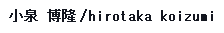 name-koizumi.gif